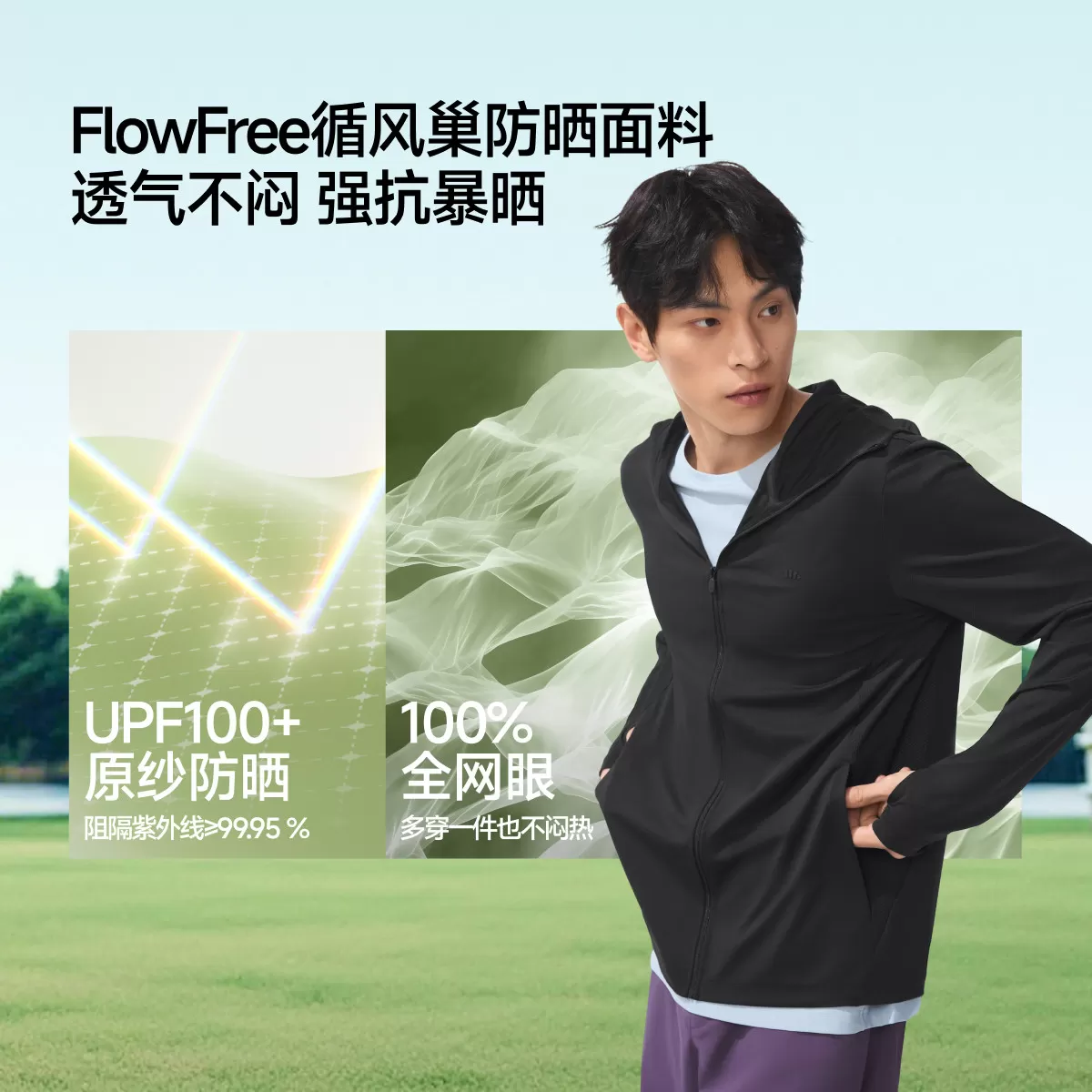 蕉下全网眼防晒衣男透气速干冰丝外套钓鱼休闲运动户外骑行防晒服