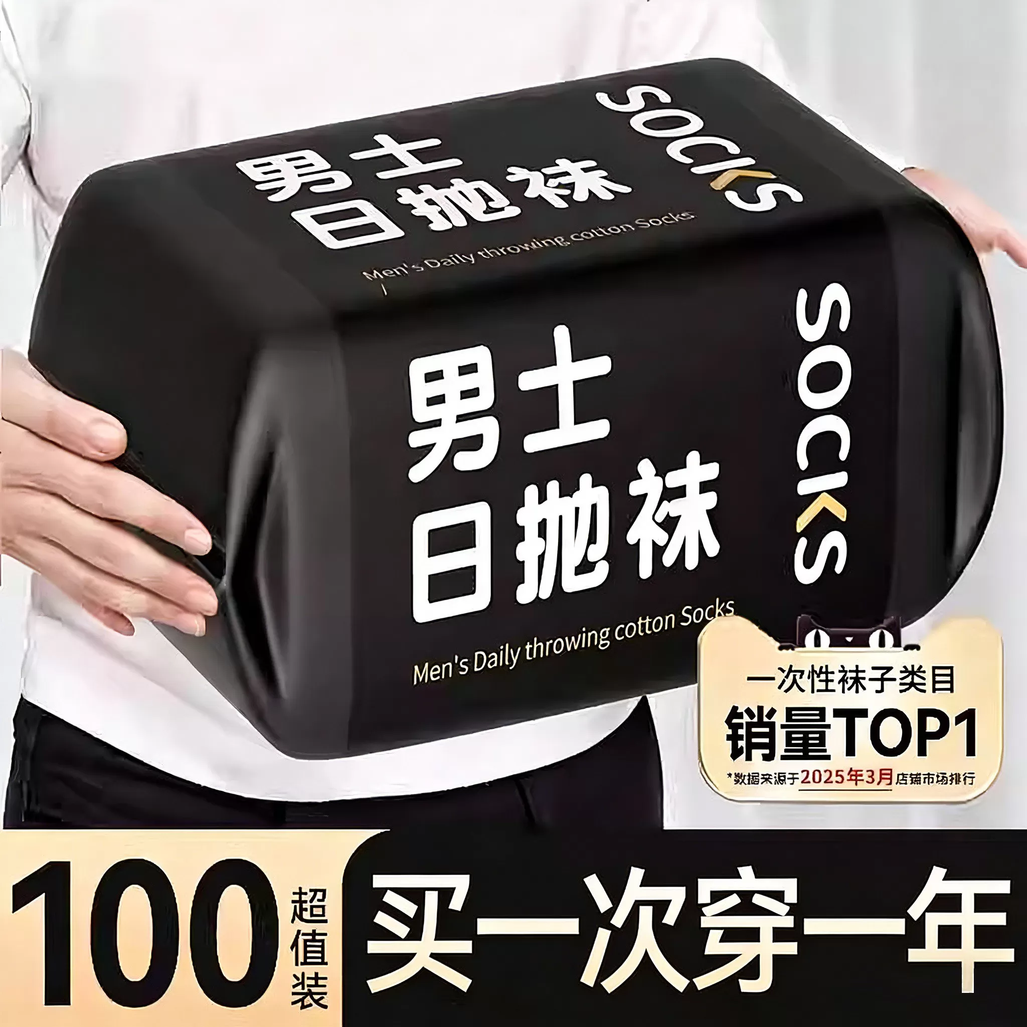 一次性袜子100双男款夏薄款短袜长筒男女通用棉袜免洗防臭日抛袜