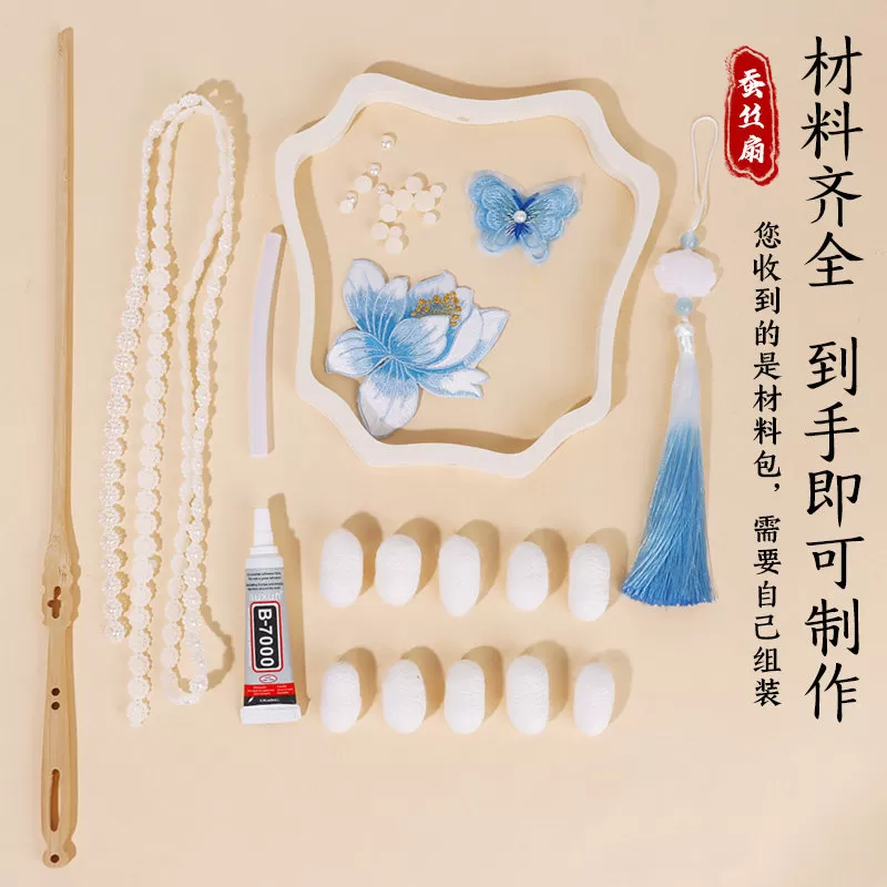 蚕丝扇子diy材料包手工非遗骨架蚕茧团扇配件扇框扇骨非遗端午节