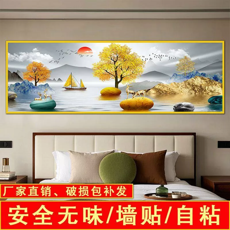 自粘卧室床头装饰画墙贴客厅沙发背景墙壁画宾馆酒店房间墙面壁画
