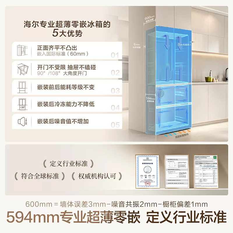 政府换新补贴海尔山茶花485L零嵌入式法式一级大容量风冷无霜冰箱
