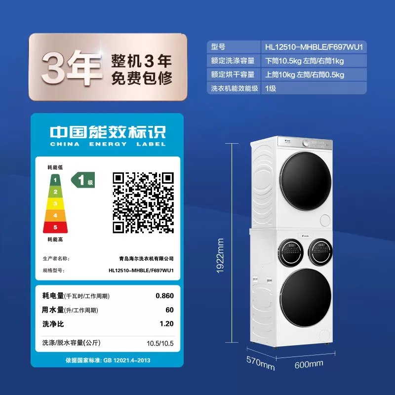 以旧换新海尔出品统帅懒人三筒洗衣机双烘版全自动洗烘套装ProMax