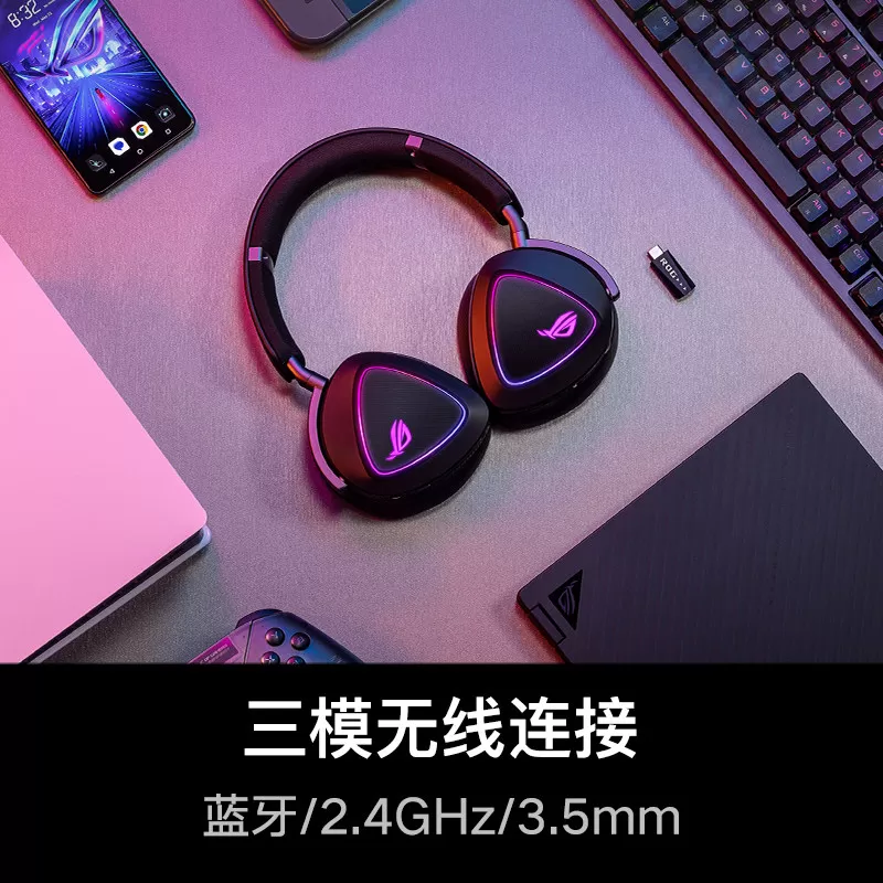 ROG棱镜2头戴式无线三模耳机电竞游戏耳麦电竞耳麦