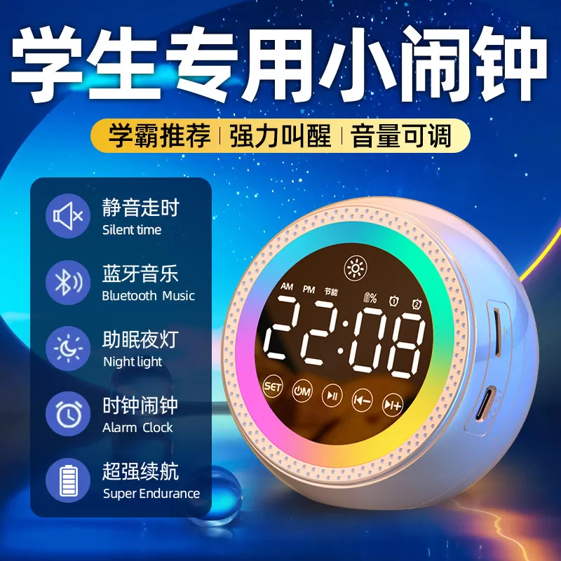 无线闹钟蓝牙音箱学生用起床神器氛围小夜灯手机无线音响2026新款