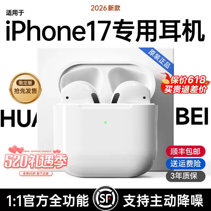 适用苹果IPhone17/16/15/14/promax蓝牙耳机专用无线2026新款降噪