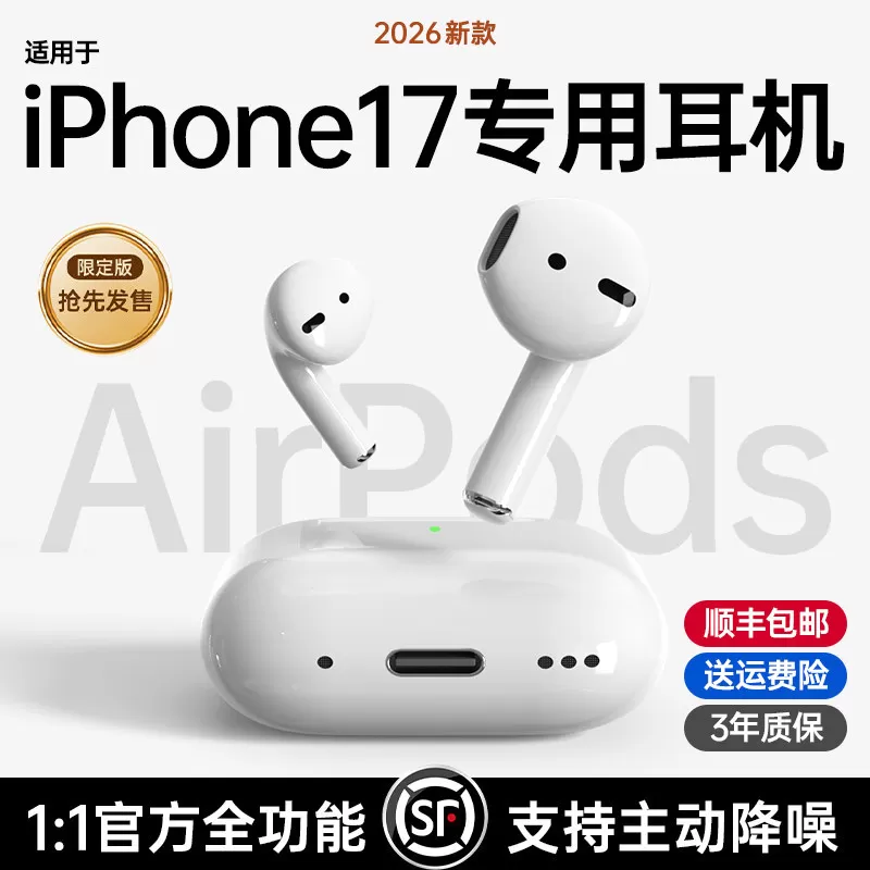 适用苹果IPhone17/16/15/14/promax蓝牙耳机专用无线2026新款降噪
