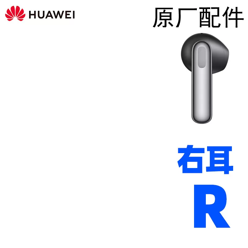 Huawei/华为 FreeBuds SE 3无线耳机卖单只左耳右耳充电仓盒原装