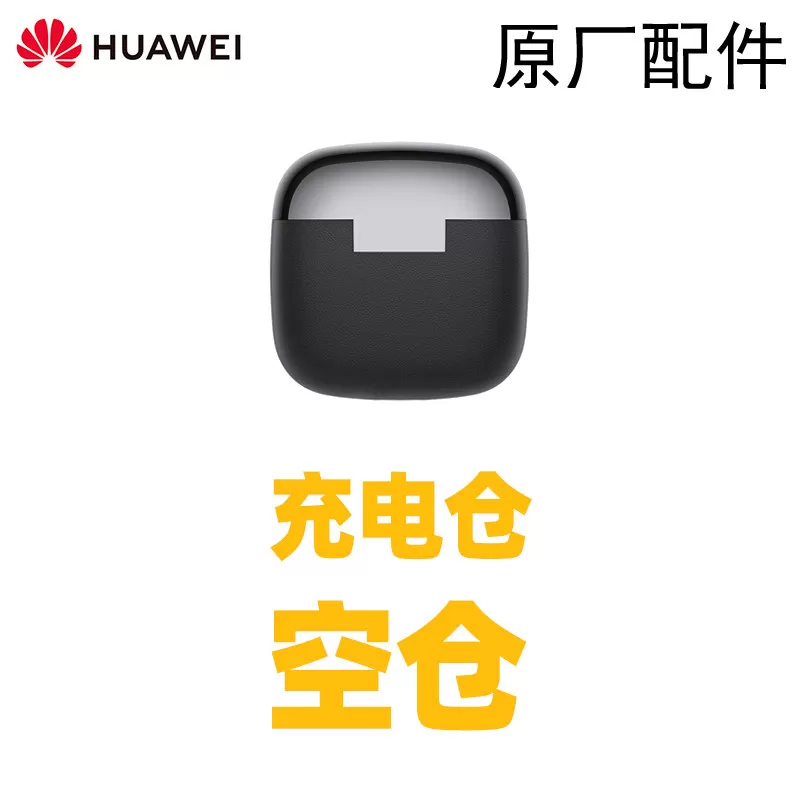 Huawei/华为 FreeBuds SE 3无线耳机卖单只左耳右耳充电仓盒原装