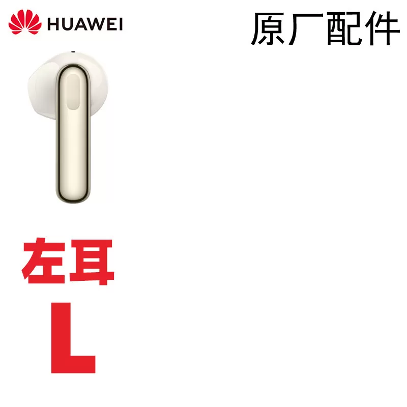 Huawei/华为 FreeBuds SE 3无线耳机卖单只左耳右耳充电仓盒原装