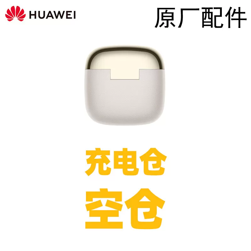 Huawei/华为 FreeBuds SE 3无线耳机卖单只左耳右耳充电仓盒原装