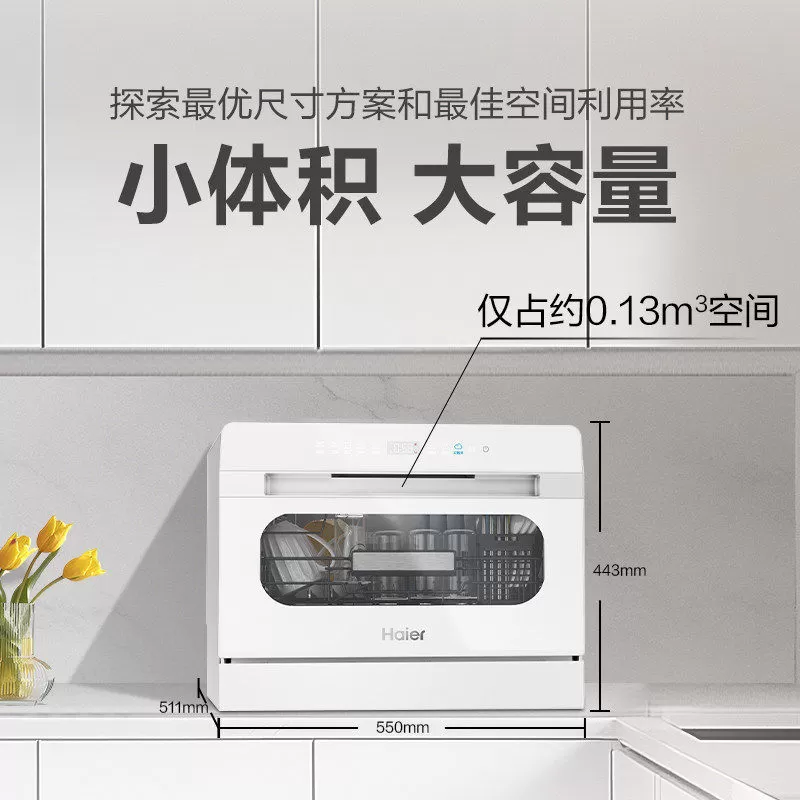 海尔小海贝小型洗碗机8套台式台上台面消毒烘干一体家用全自动白