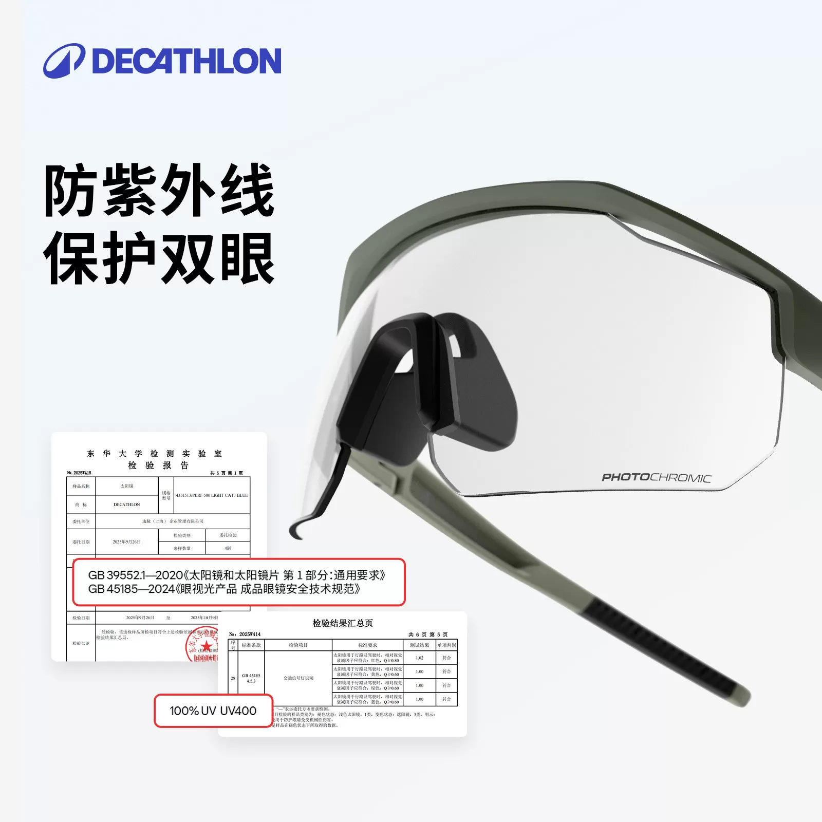 迪卡侬骑行眼镜跑步眼镜护目镜马拉松墨镜钓鱼眼镜户外眼镜CSH3