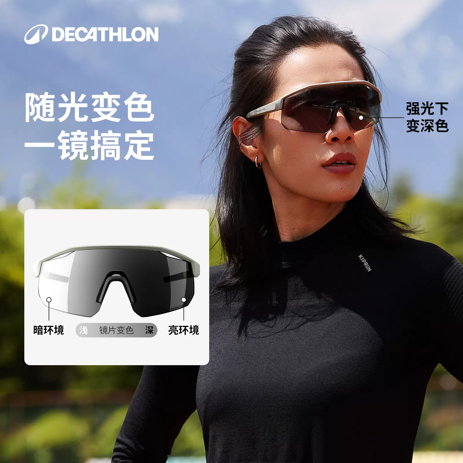 迪卡侬骑行眼镜跑步眼镜护目镜马拉松墨镜钓鱼眼镜户外眼镜CSH3