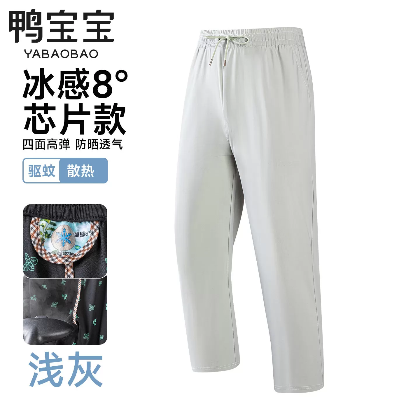 YBB/鸭宝宝男女同款休闲冰感透气裤子