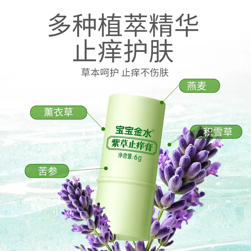 宝宝金水婴幼儿童紫草膏驱蚊虫叮咬快速止痒舒缓膏专用官方旗舰店