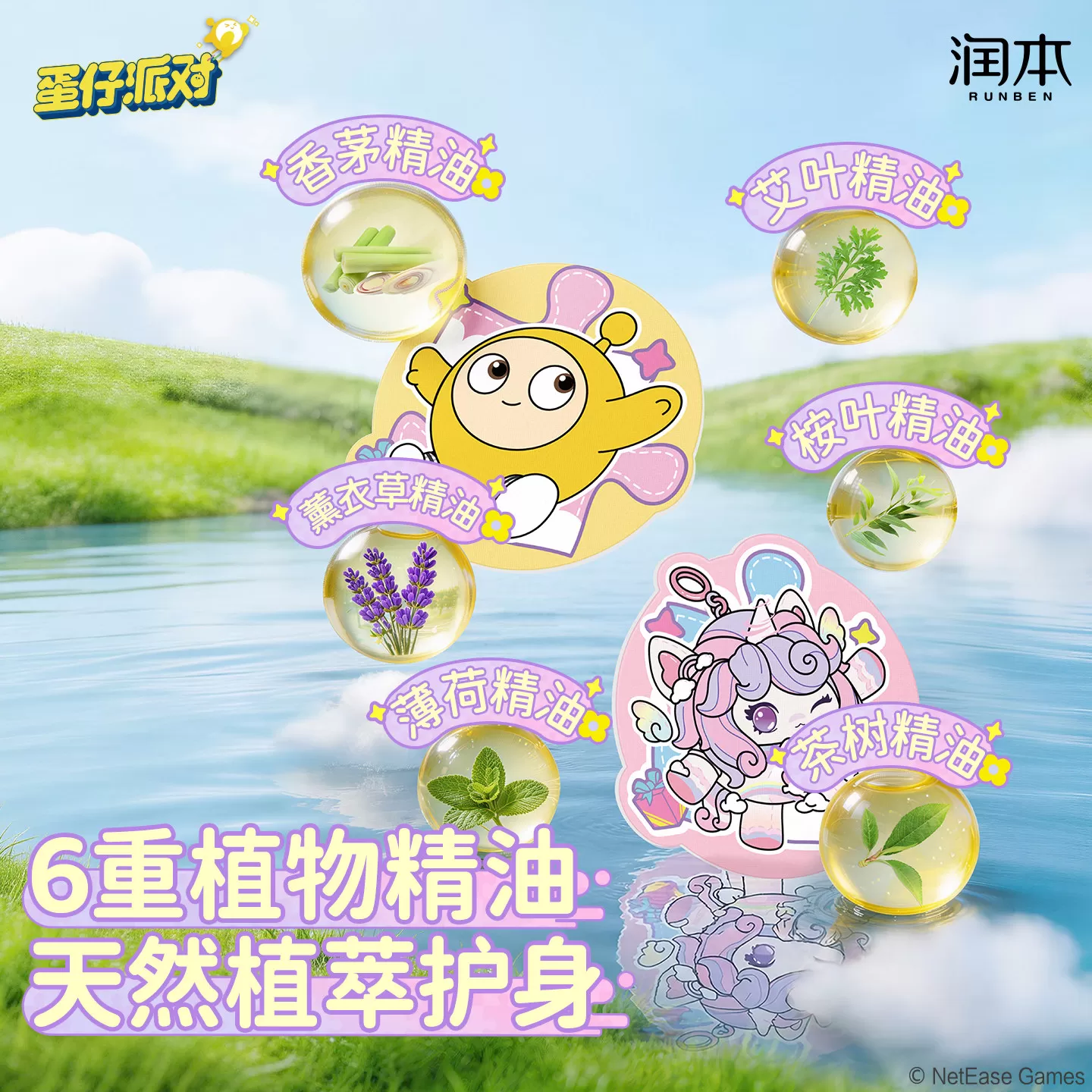 润本植物精油贴儿童宝宝学生成人夏季户外专用贴纸送防蚊驱蚊神器