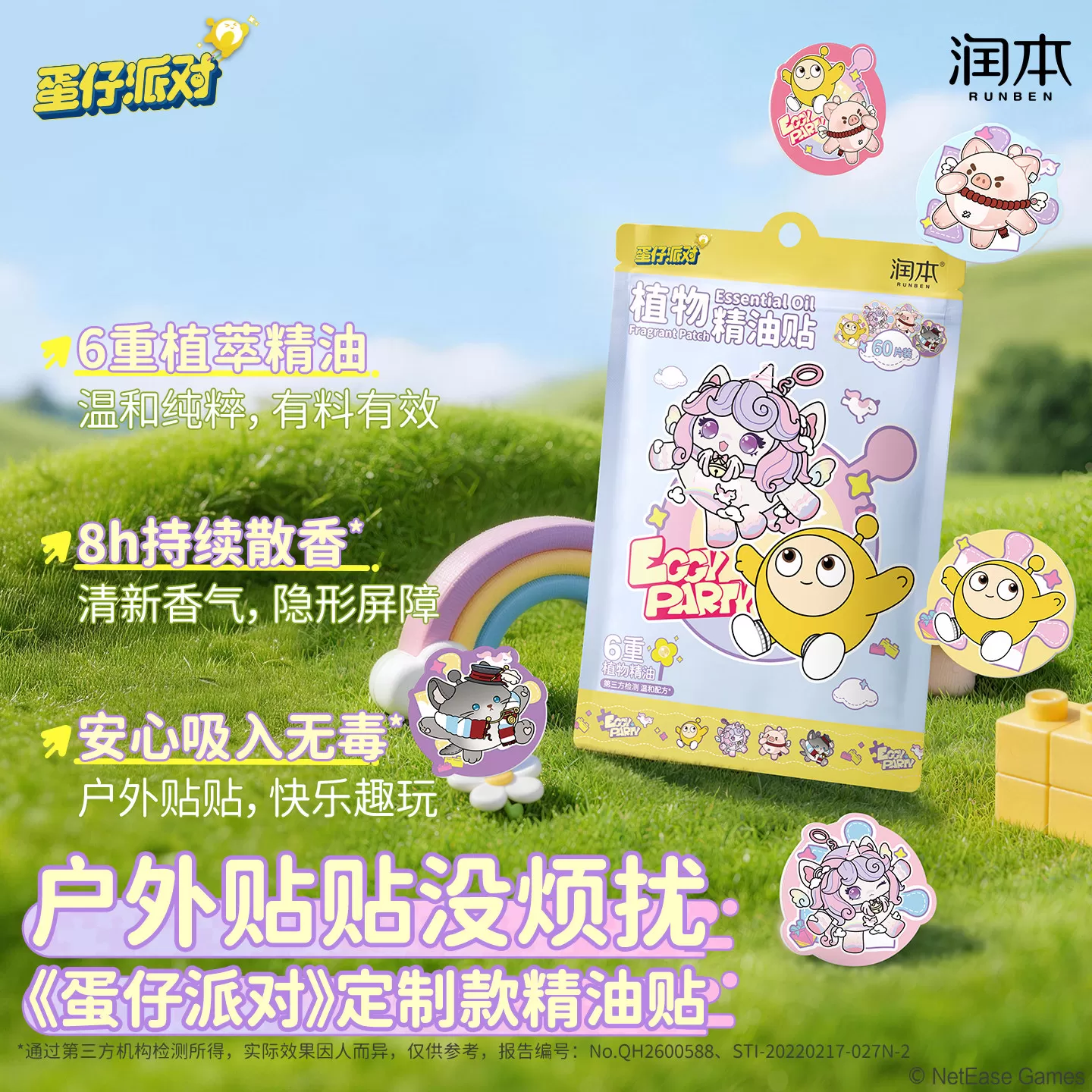 润本植物精油贴儿童宝宝学生成人夏季户外专用贴纸送防蚊驱蚊神器