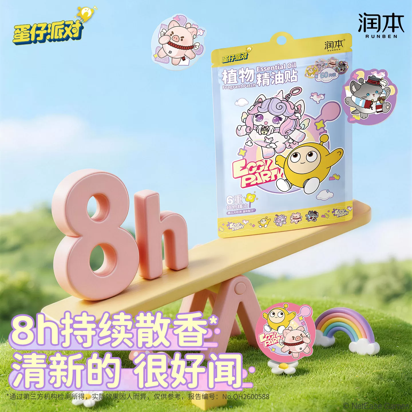润本植物精油贴儿童宝宝学生成人夏季户外专用贴纸送防蚊驱蚊神器