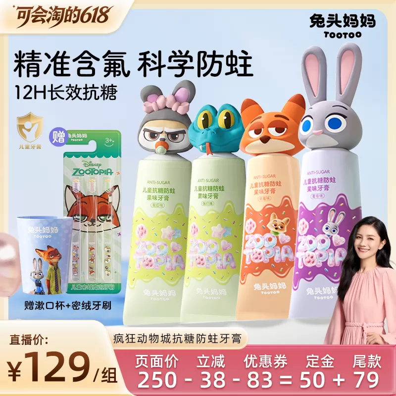 【胡可推荐】兔头妈妈奥拉氟儿童牙膏防蛀牙防龋齿宝宝含氟不辣