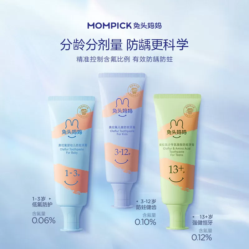 【胡可推荐】兔头妈妈奥拉氟儿童牙膏防蛀牙防龋齿宝宝含氟不辣