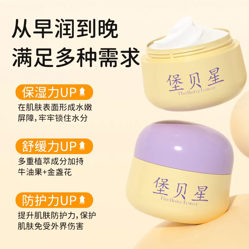 堡贝星儿童牛油果柔护舒润春夏舒缓保湿滋润清爽精华霜焕亮润肤