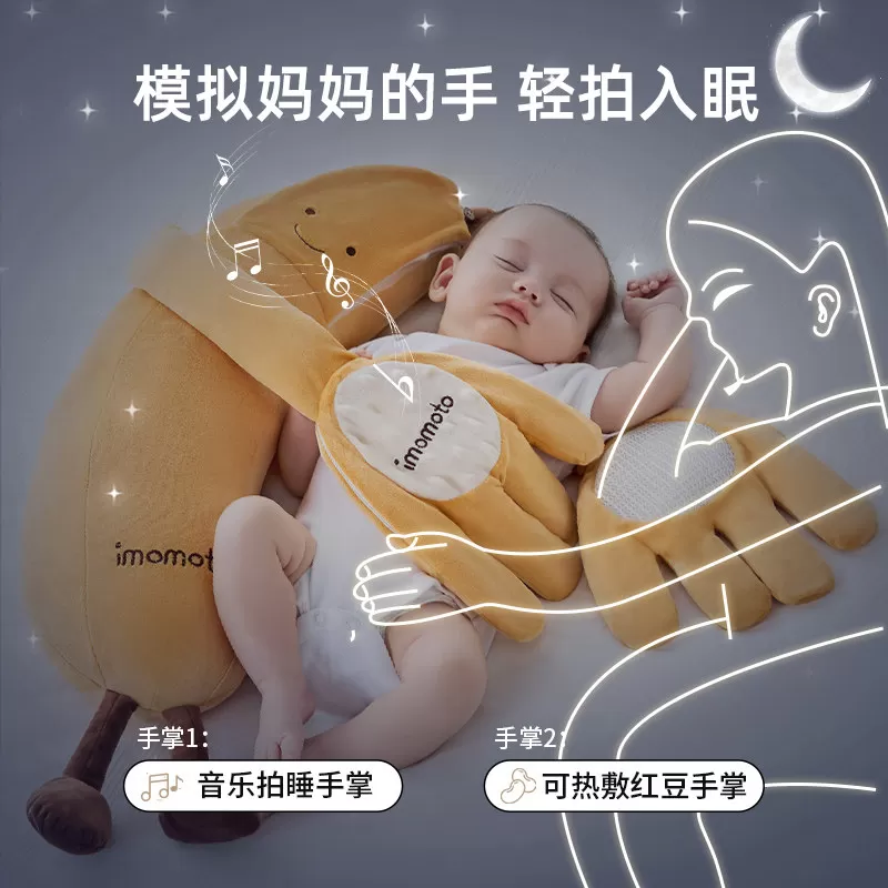imomoto香蕉婴儿安抚玩偶拍打手掌哄娃睡拍屁股神器宝宝搂睡礼物