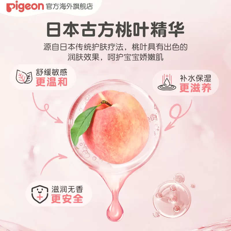 【胡可直播间】贝亲桃叶精华沐浴露婴幼儿洗浴二合一450ml*2