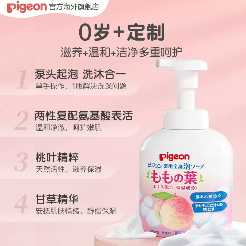 【胡可直播间】贝亲桃叶精华沐浴露婴幼儿洗浴二合一450ml*2