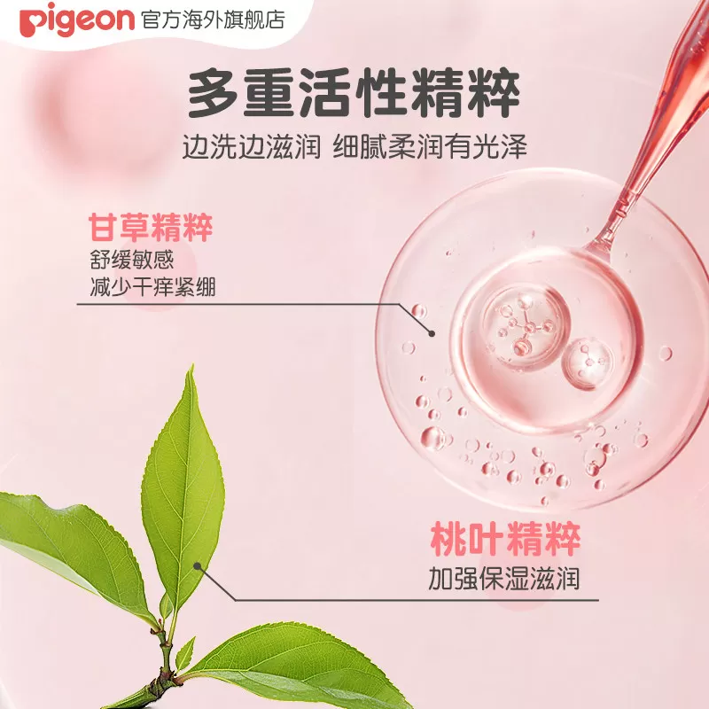 【胡可直播间】贝亲桃叶精华沐浴露婴幼儿洗浴二合一450ml*2