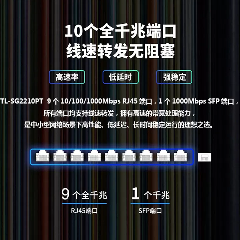 普联TP-LINK全千兆POE交换机5口8口9口供电无线AP监控摄像头SFP光纤分线集线路由器TPLINK48V电源TL-SG2210P