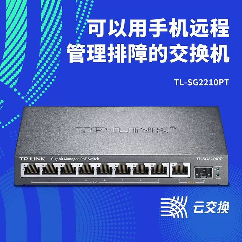 普联TP-LINK全千兆POE交换机5口8口9口供电无线AP监控摄像头SFP光纤分线集线路由器TPLINK48V电源TL-SG2210P