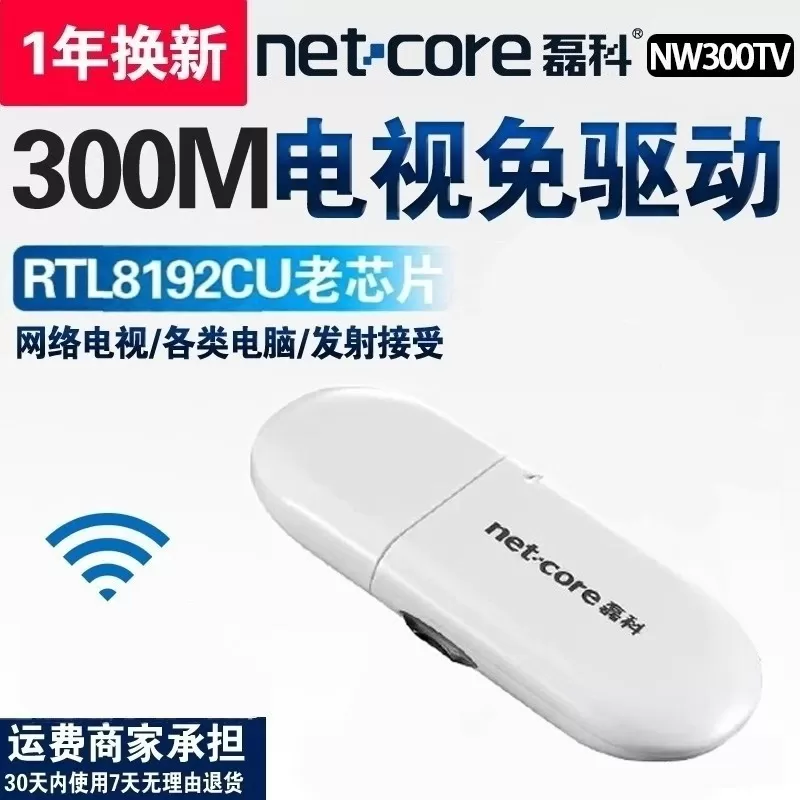 磊科NW300TV网卡usb电视免驱动TCL康佳长虹创维海信海尔WIFI接收器台式机电脑笔记本外置无限网络wi-fi发射