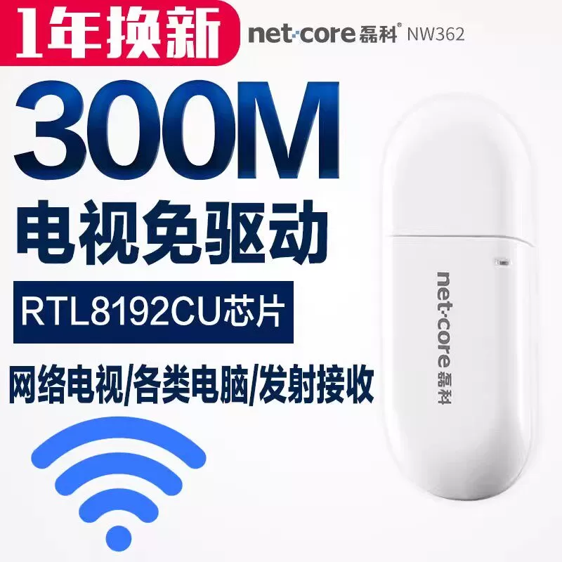 磊科NW300TV网卡usb电视免驱动TCL康佳长虹创维海信海尔WIFI接收器台式机电脑笔记本外置无限网络wi-fi发射