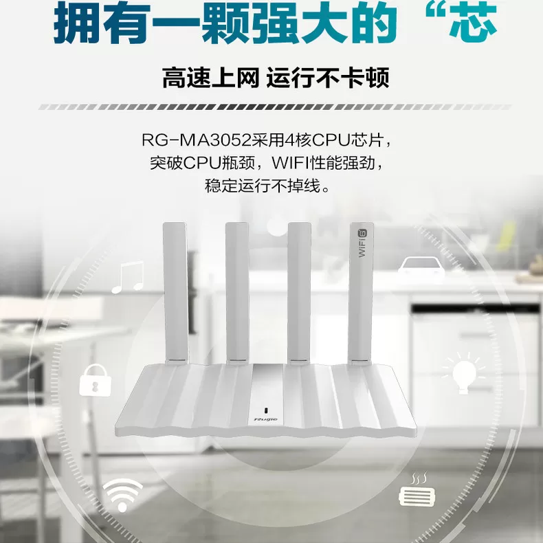 Ruijie锐捷钢琴家路由器RG-MA3063 MA3033联通运营商定制 移动电信全网通 WiFi6无线AX3000千兆家用高速WiFi