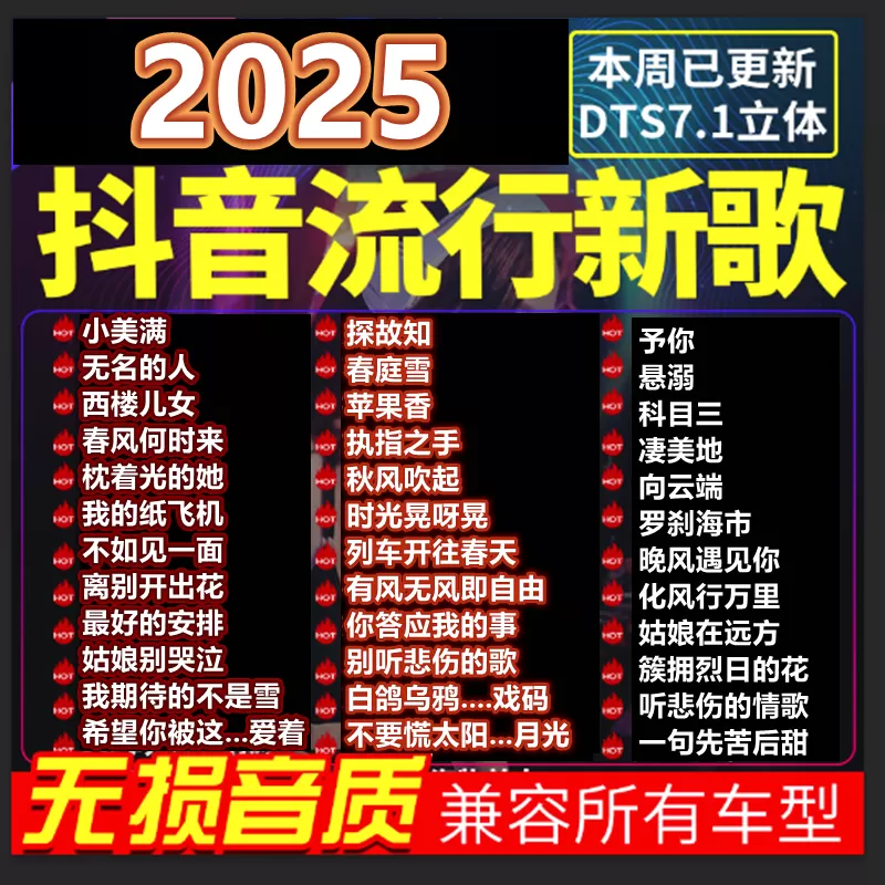 车载u盘歌曲2026新款无损音乐高品质汽车网红dj柏林之声音响优u盘
