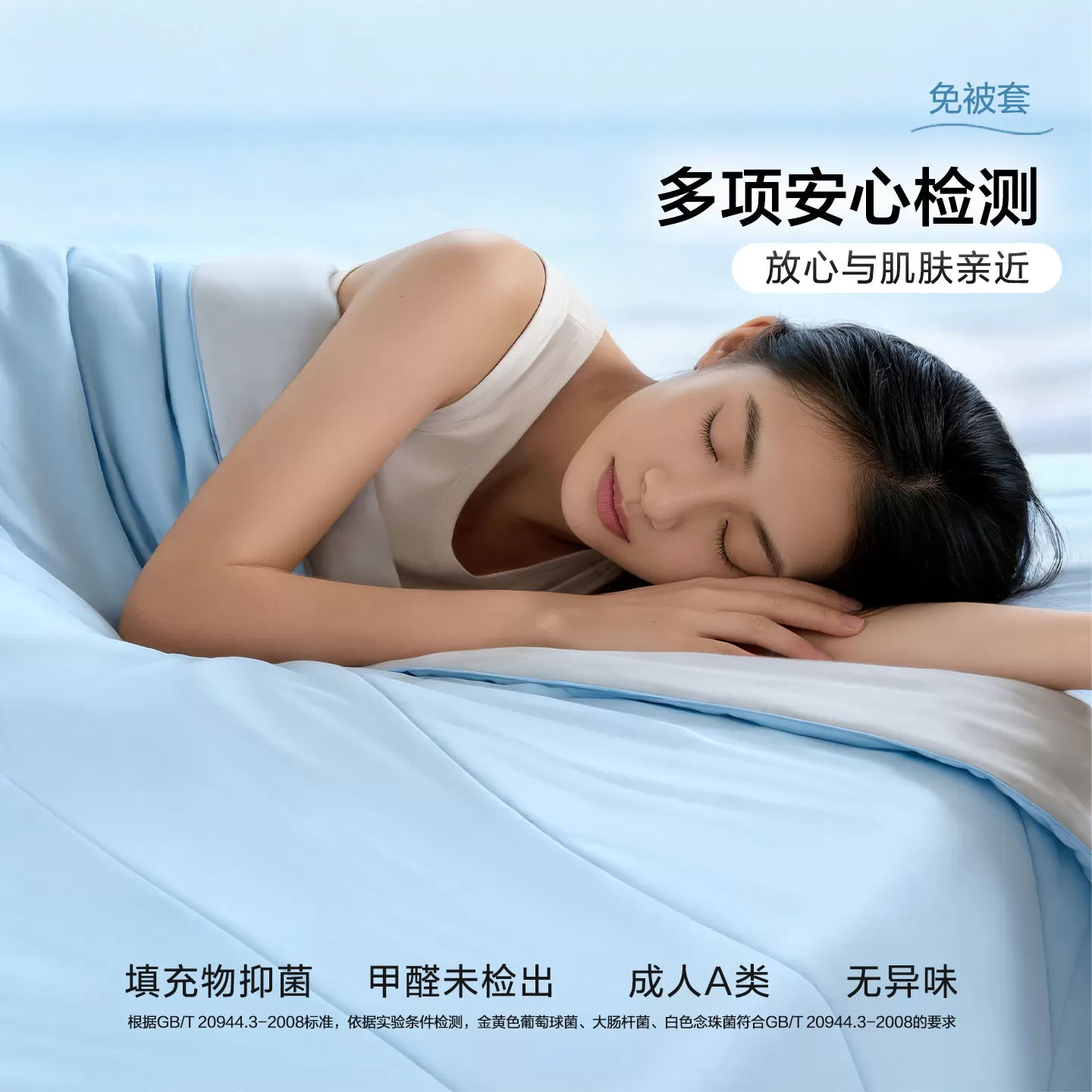 【李佳琦直播间】富安娜双感被成人A类夏被空调被