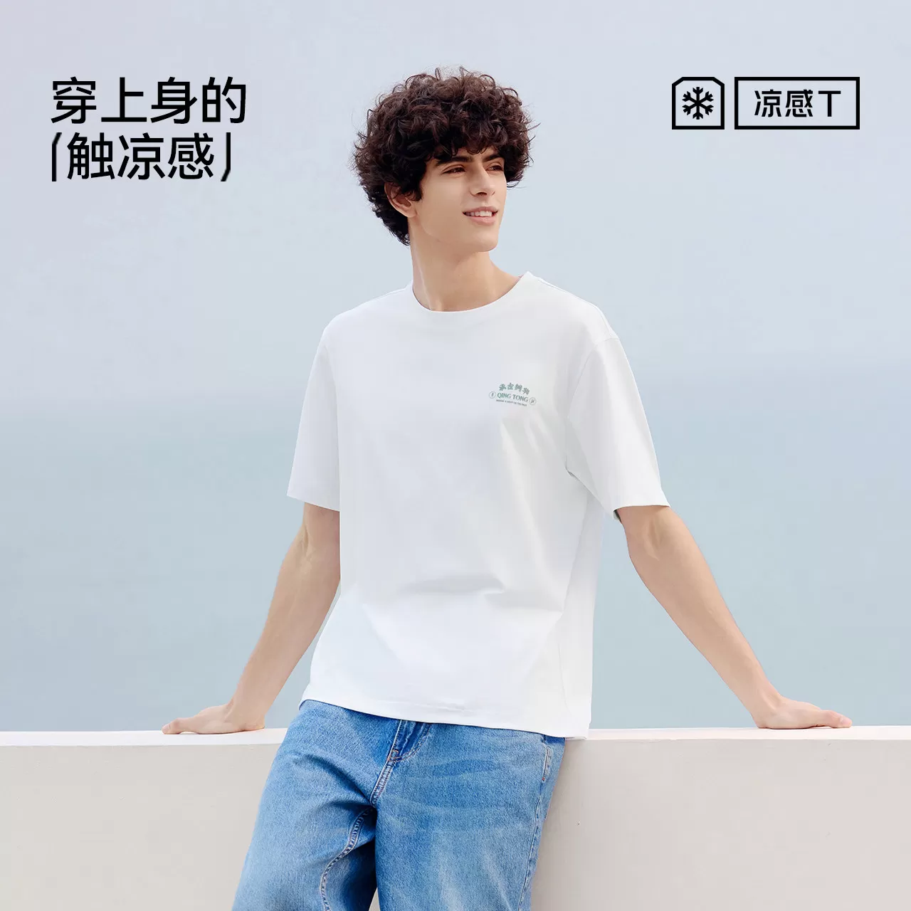 凉感T|森马短袖T恤男夏季国风速干抑菌遮热针织衫小宽松印花上衣
