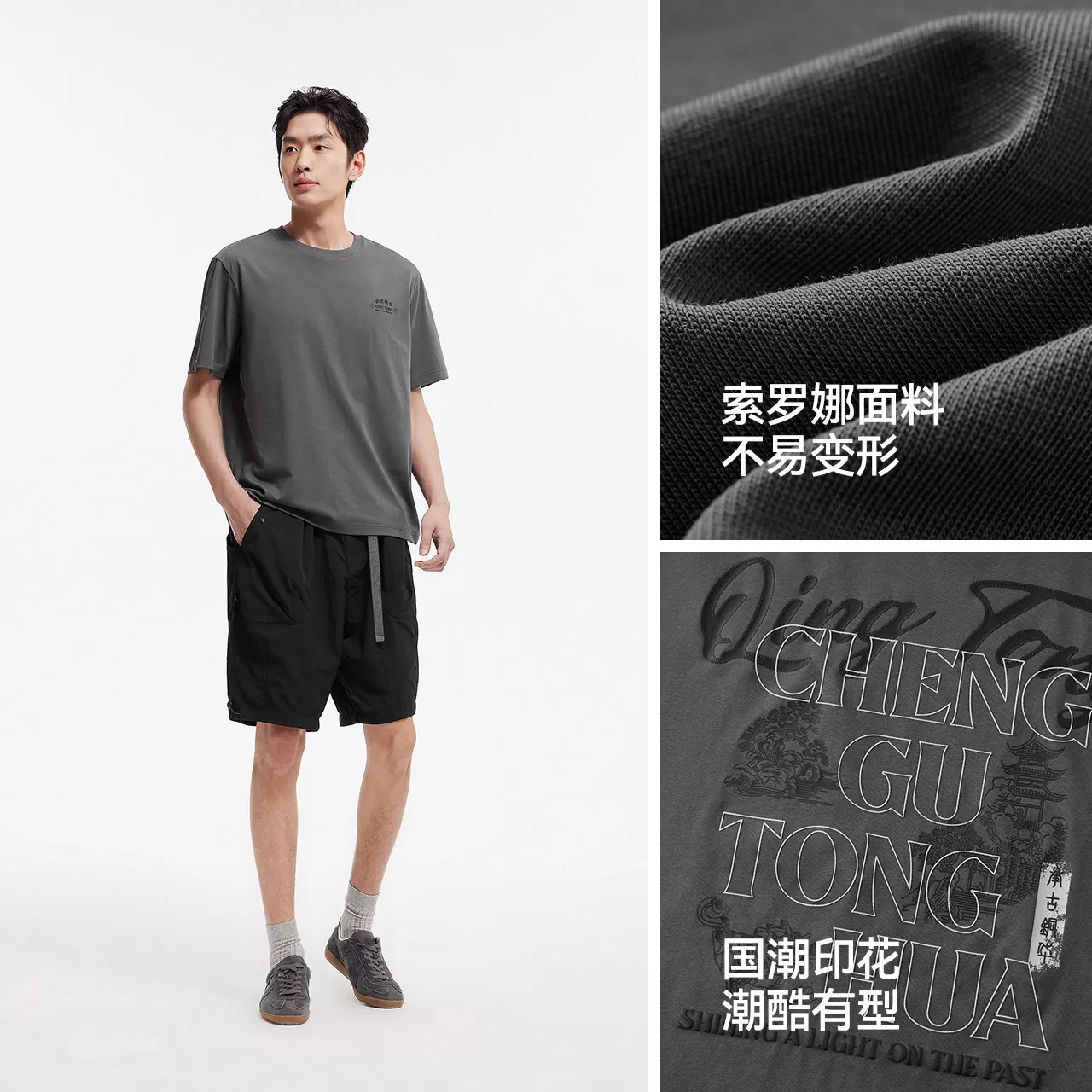 凉感T|森马短袖T恤男夏季国风速干抑菌遮热针织衫小宽松印花上衣