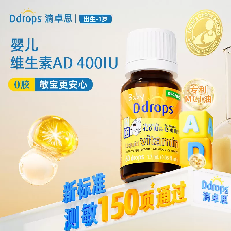 【自营】Ddrops敏宝ad滴剂婴幼儿一岁以下新生儿宝宝维生素D3婴儿