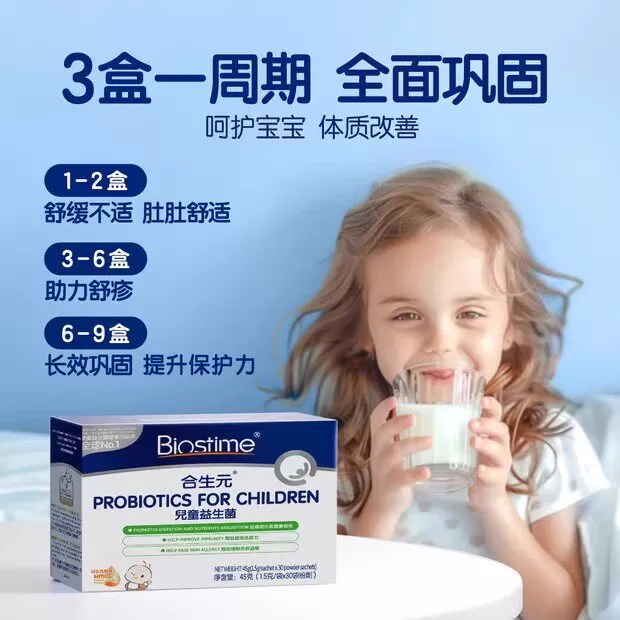 【自营】合生元益生菌港版婴幼儿童益生菌HMO三合一冲剂30袋