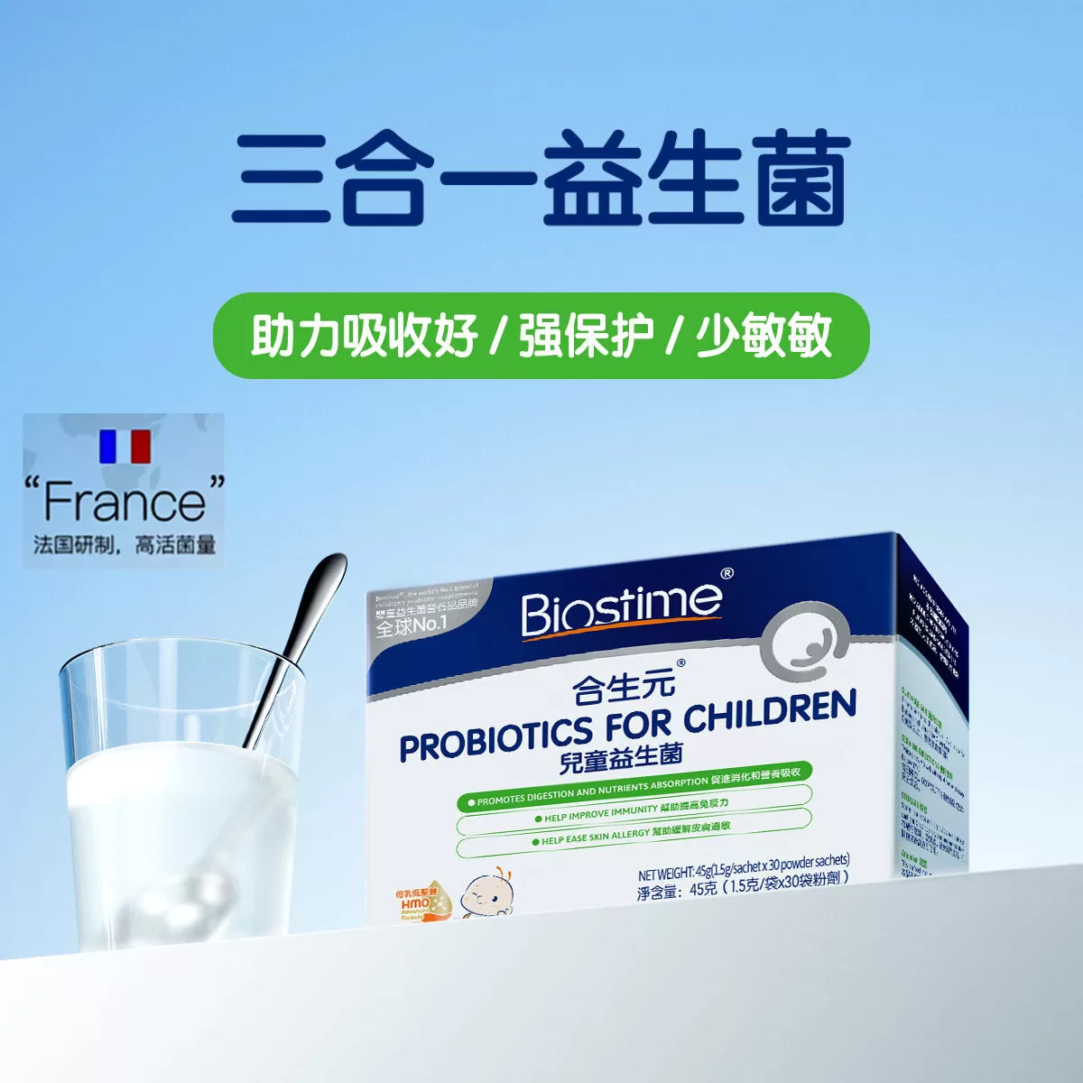 【自营】合生元益生菌港版婴幼儿童益生菌HMO三合一冲剂30袋