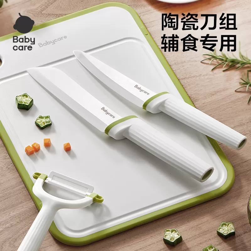 babycare辅食刀具宝宝辅食工具婴儿全套家用剪刀菜板陶瓷刀具套装