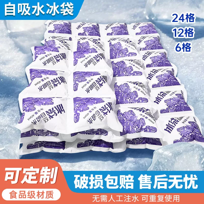 方格自吸水冰袋一次性蛋糕生鲜快递冷冻外卖专用摆摊保鲜反复使用