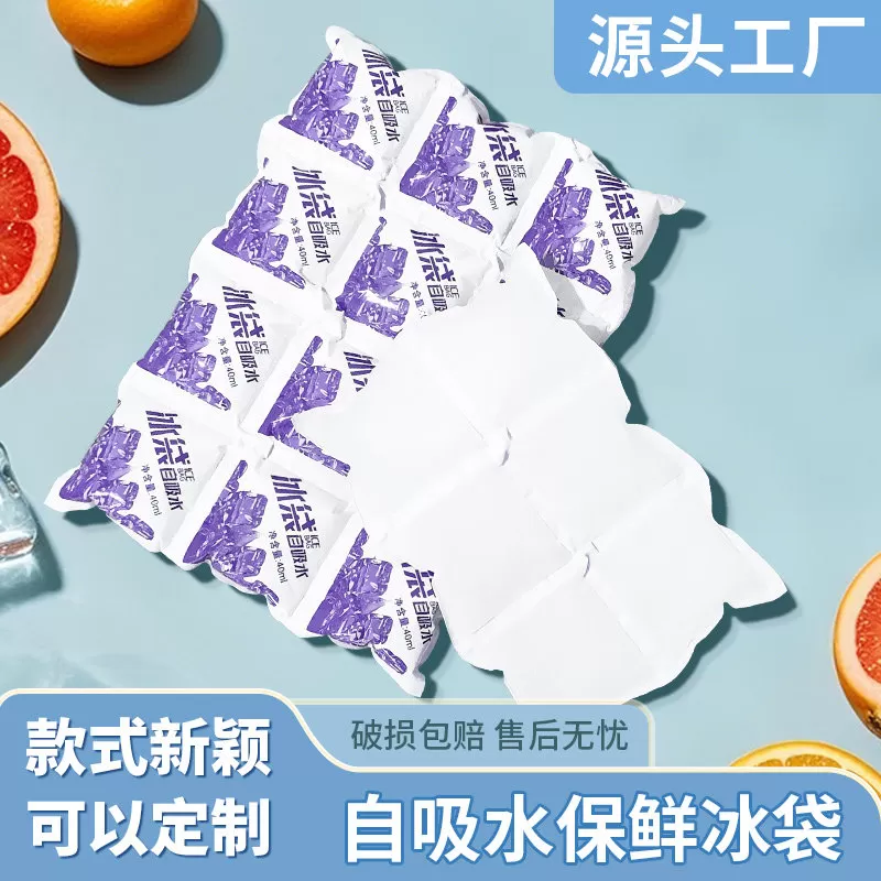 方格自吸水冰袋一次性蛋糕生鲜快递冷冻外卖专用摆摊保鲜反复使用