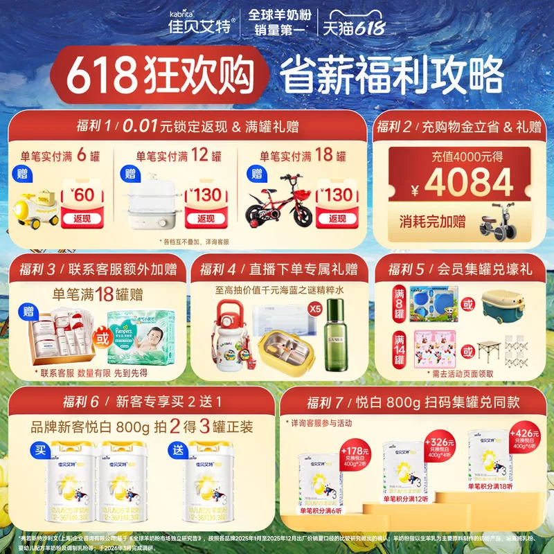 618狂欢节| 佳贝艾特官方悦白3段幼儿羊奶粉800g*3罐+150g