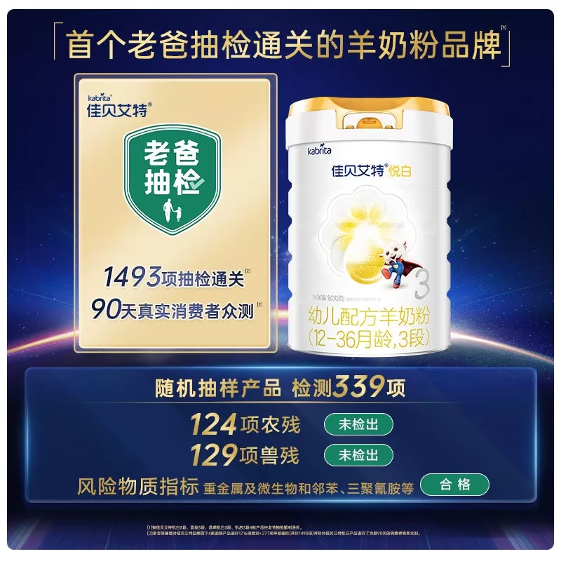 618狂欢节| 佳贝艾特官方悦白3段幼儿羊奶粉800g*3罐+150g