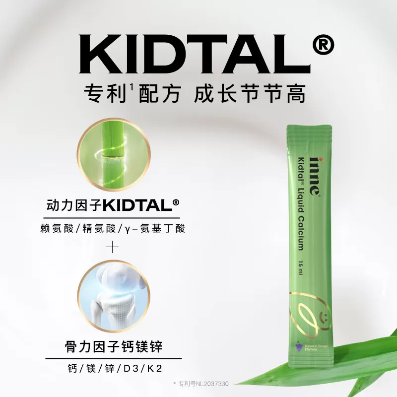 inne因你竹节钙青少年儿童生长钙镁锌赖氨酸钙液体钙全新葡萄味