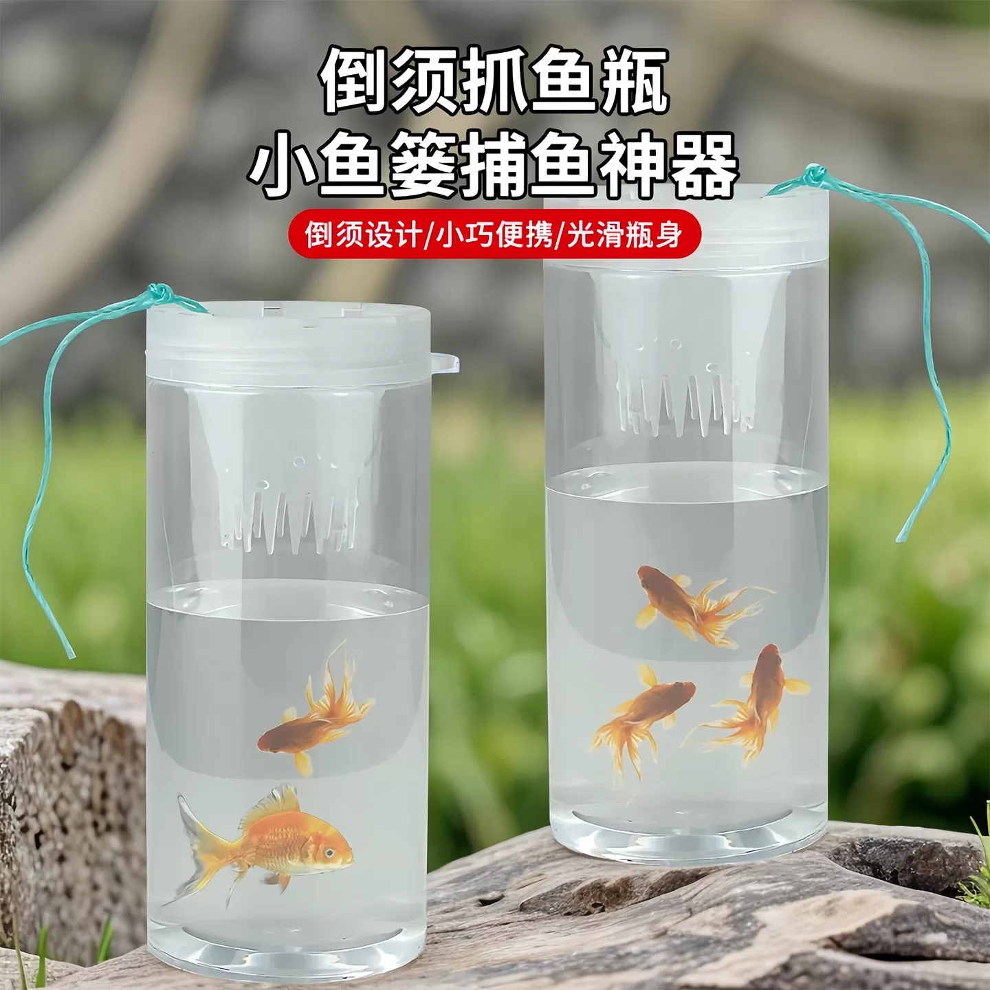 儿童户外捕鱼瓶倒须抓鱼瓶鱼笼虾笼亲子捕捉鱼抓鱼捕鱼神器工具