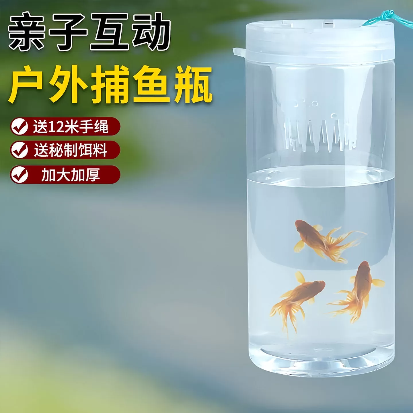 儿童户外捕鱼瓶倒须抓鱼瓶鱼笼虾笼亲子捕捉鱼抓鱼捕鱼神器工具