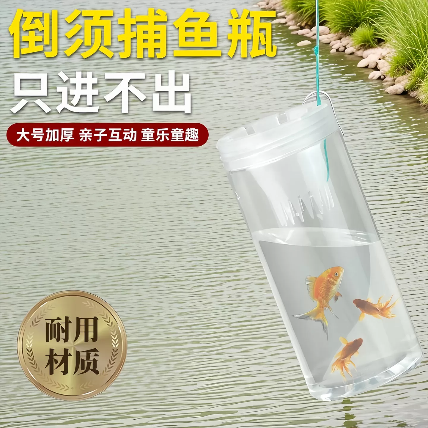 儿童户外捕鱼瓶倒须抓鱼瓶鱼笼虾笼亲子捕捉鱼抓鱼捕鱼神器工具